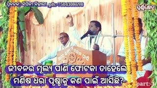 jibanara mulya Pani fotaka tahele Manisha dhara prusta ku ashichi kahiki@swarnakhetratvପ୍ରବଚ18