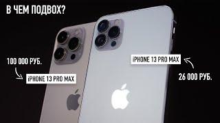 Купил iPhone 13 Pro Max за 26000 рублей. Настоящий iPhone но есть подвох...