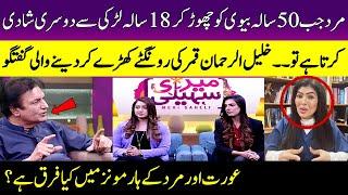 Khalil-ur-Rehman Qamar Told Shocking Revelation About 2nd Marriage  Meri Saheli  SAMAA TV