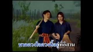 ฝากใจไว้อิสาน รุ่ง-สุริยา