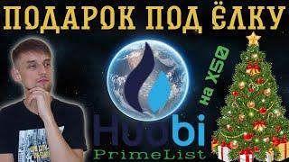 HUOBI PrimeList MONOx  Как принять участие в сейле Mono XFinance? Сколько можно заработать?