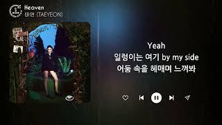 태연 TAEYEON - Heaven 1시간  가사  𝟏 𝐇𝐨𝐮𝐫