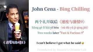 John Cena - Bing Chilling冰淇淋Chinese CharacterPinyinEngsubLearn Chinese Through MemesMandarin