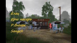 Река Вьюнок фарм  вьюнок и елец  вьюнок и ерш носарь  РР4  Русская рыбалка 4