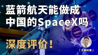 已经取得「部分成功」的朱雀二号，能否缔造中国的SpaceX？