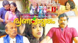 Neena Kurup  Aadhi  Mamukoya  Pranayamrutham Malayalam Family Romantic Thriller Drama full movie