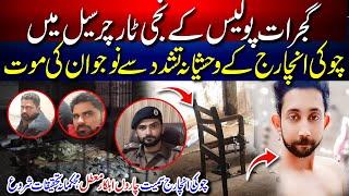 Gujrat Police Ka Zulam - Trocher Cell Mai Larky Ko Maar Deya - New Face Of Punjab Police -True Story