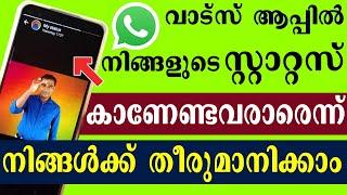 How to hide whatsapp Status malayalam  വാട്സ്ആപ്പ് സ്റ്റാറ്റസ് കാണാതിരിക്കാൻ