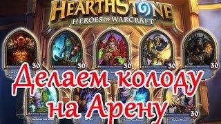 Hearthstone - Гайд для новичков пример составления колоды