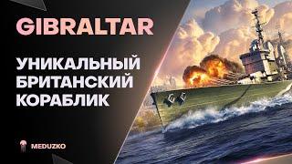 GIBRALTAR ● ПОСЛЕ ЦАРЯ МОРЕЙ