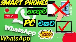 How to run WhatsApp on PC Without Phone  Without QR  WhatsApp Tips & Tricks in Sinhala