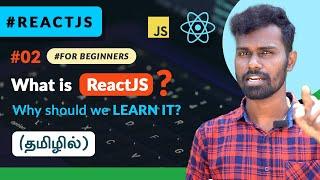 #02 - What is ReactJS? Why should we learn it? - தமிழில் Tamil  ReactJS in Tamil