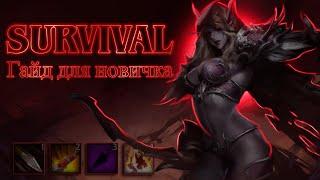 Гайд на Сурв Охотника PVEGuide Survival Hunter PVE Sirus x1