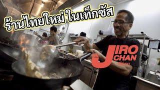 ไทยช่วยไทย เจ้าของร้านใจดี จ่ายหนัก