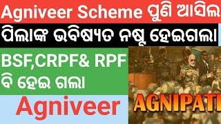 BSF CRPF & RPF  Agniveer Scheme ଆସିଗଲା 2024  BSF Agniveer form କେବେ Apply Date 2024 #agniveer