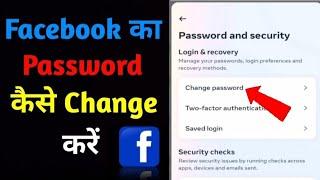 Facebook ka Password Change kaise kare  How to Change FB Password 