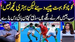 Asian Champions Trophy 2024  Former Hockey Captain Lashes Out On Hockey Federation  Zor Ka Jor