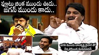 Biyyapu Madhusudhan Reddy Funny Comments On Balakrishna  AP Assembly  CM Jagan  Qubetv News