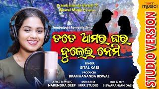 Amar Ghar Bulei Nemi l Sital Kabi l New Sambalpuri Song 2023 l Female Version l Biswal Music