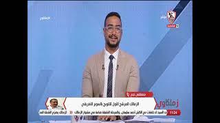 احنا ابطال السوبر .. مصطفى نجم يرشح الزمالك للتتويج بالسوبر #زملكاوي