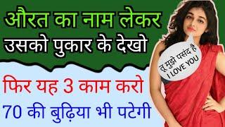 Do This 3 Small Things & Attract Cute Girl Or Women  Love Tips In Hindi  BY- All Info Update