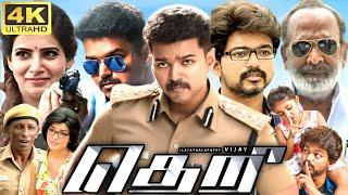 Theri Full Movie In Tamil 2016  Thalapathy Vijay  Amy Jackson  Samantha  360p Facts & Review