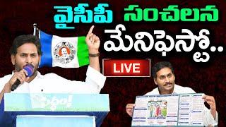 LIVE  YSRCP MANIFESTO  YCP MANIFESTO  YSRCP SIDDHAM LIVE  SIDDHAM Meeting LIVE   PDTV News