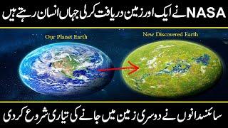 Scientists Discovered Planets Even Better for Life Than Earth in urdu hindi  Urdu Cover