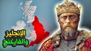 حروب الفايكنج والإنجليز 927-1066