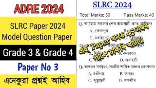 ADRE Model Question Paper 2024  ADRE Grade 3 and 4 Exam  General knowledge in Assamese 