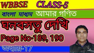 WBBSE  Class -5  Bengali Version  Amar Ganit  Chapter -17  Page No -189190