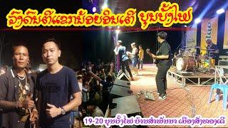 ฮัก【cover แสงตาวัน】วงดนตีแขกน้อยอินเตอ