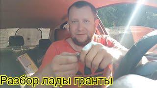 Ремонт лады гранты #такси#уфа #яндекс #москва