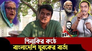 ভারতীয় পণ্য ব য় ক টে আ গুনে ঘি মাখলেন বাংলাদেশী যুবক BV71