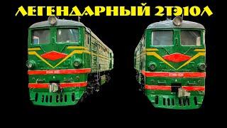 Ужасный тепловоз или Прекрасная модель  Обозреваем 2ТЭ10Л  A good model of a Bad locomotive.