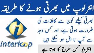 Interloop Jobs 2023 Faisalabad  Interloop Interview Questions