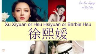 XU XIYUAN OR HSU HSIYUAN OR BARBIE HSU in Cantonese 徐熙媛 - Flashcard