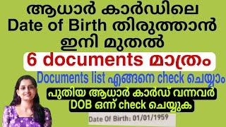 #aadhaar date of birth change #aadhaar update online malayalam #aadhaar update