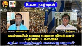 இஸ்லாமிய நாடாகிய துருக்கி நேட்டோவிற்கு ஒரு சுமையா?  ஆய்வாளர் வேல்தர்மா #gaza