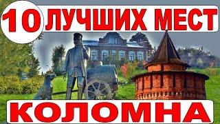 Коломна. Интересные места и достопримечательности Коломны