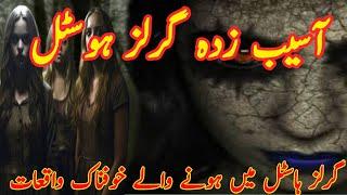 Girls hostel horror stories Horror girls hostels  horror story in Urdu  @HorrorStoriesHindiUrdu