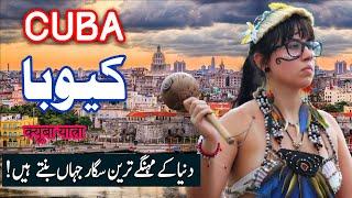 Travel To Cuba  cuba History Documentary in Urdu And Hindi  Spider Tv  کیوبا کی سیر