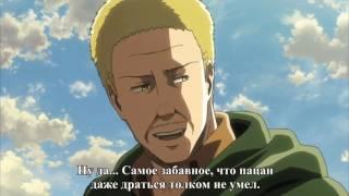 Shingeki no Kyojin 2 сезон 8 серия отрывок