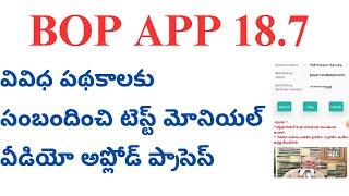 Beneficary outreach App18.7 వివిధ సంక్షేమ పథకాలు అప్లోడ్ టెస్ట్ మోనియల్ వీడియో ప్రాసెస్ ఆంధ్రప్రదేశ్