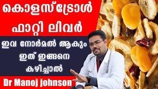 കൊളസ്‌ട്രോൾ ഫാറ്റി ലിവർ പ്രമേഹം ഇവ വരണമെന്ന് ആഗ്രഹിക്കാത്തവർ മാത്രം ഈ വീഡിയോ കാണുക Baijus Vlogs