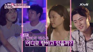 하동연x박진아 커플의 위기? 그들의 속마음은?  노래에 반하다 loveatfirstsong 191004 EP.3