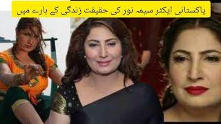 saima Noor ki new video samne hakik ki jindagi ke bare mein bataenge