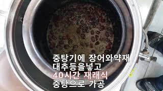 민물장어즙만들기