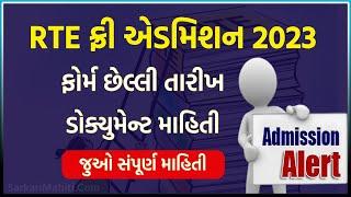 RTE Gujarat Admission 2023  rte admission 2023-24 gujarat  Sarkari Mahiti