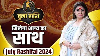 तुला राशि- मिलेगा भाग्य का साथ  July Rashifal 2024  Dr. Acharaya Jeetu Singh #tularashifaljuly2024